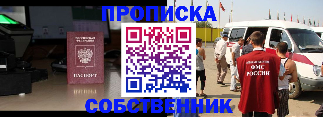 прописка 2025 в Калининграде