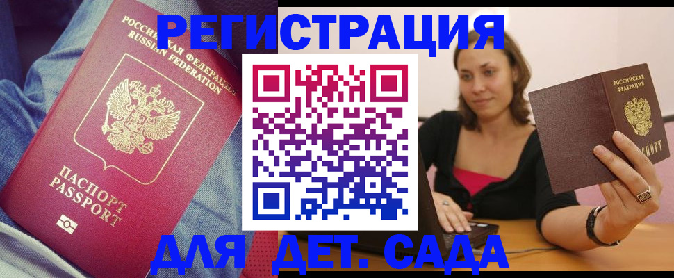 регистрация в Калининграде