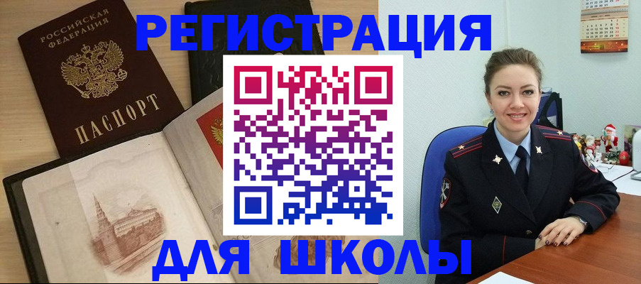 регистрация для школы в Калининграде