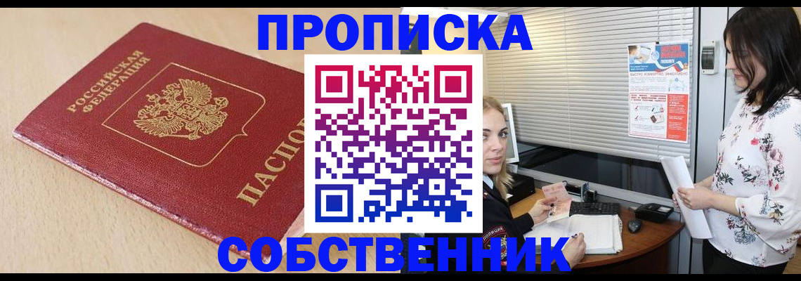 прописка паспорт в Калининграде