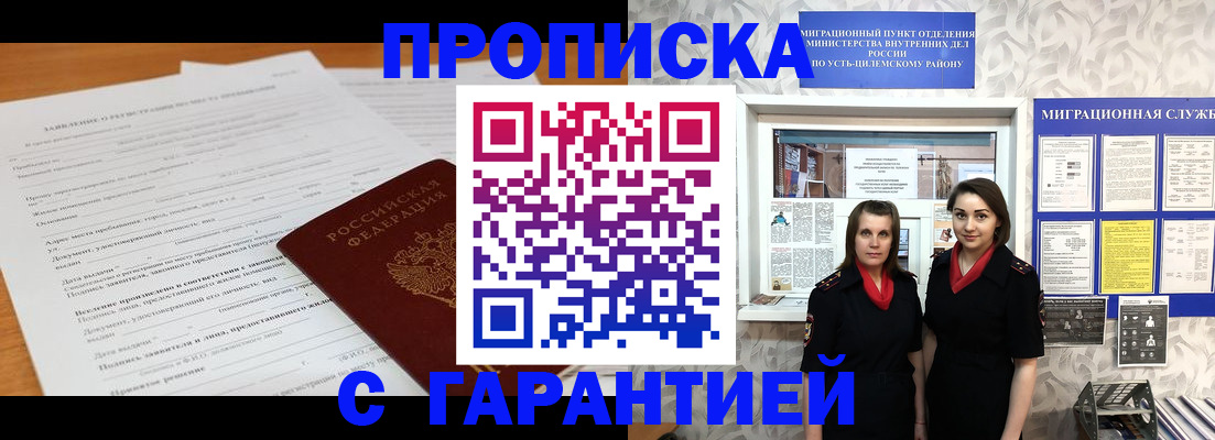 прописка в Калининграде